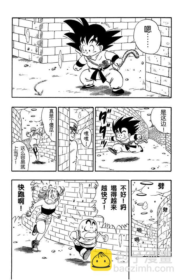 🍔龙珠 第76话 发现宝藏 第2页