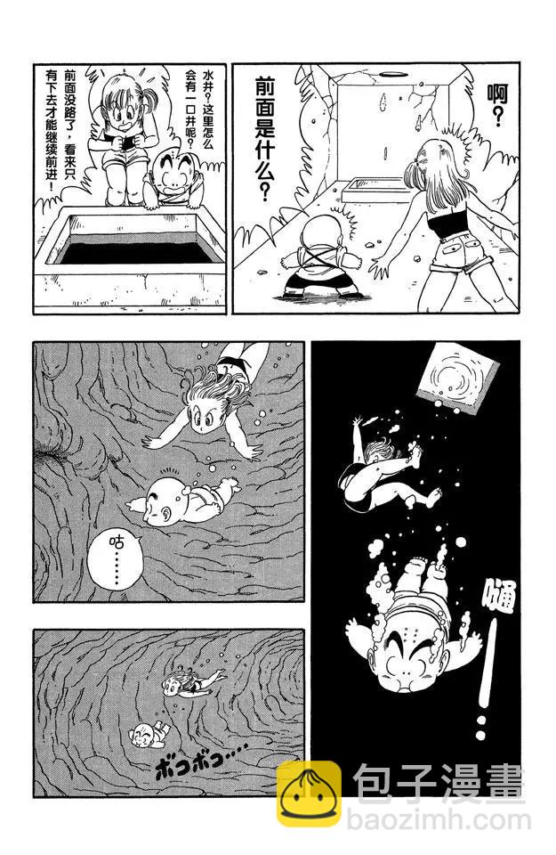 🍔龙珠 第76话 发现宝藏 第3页