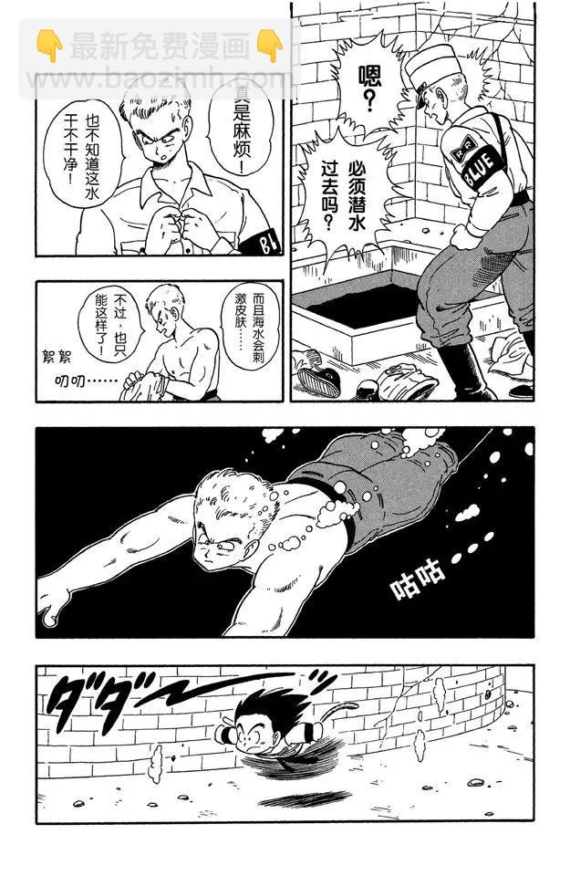🍔龙珠 第76话 发现宝藏 第4页