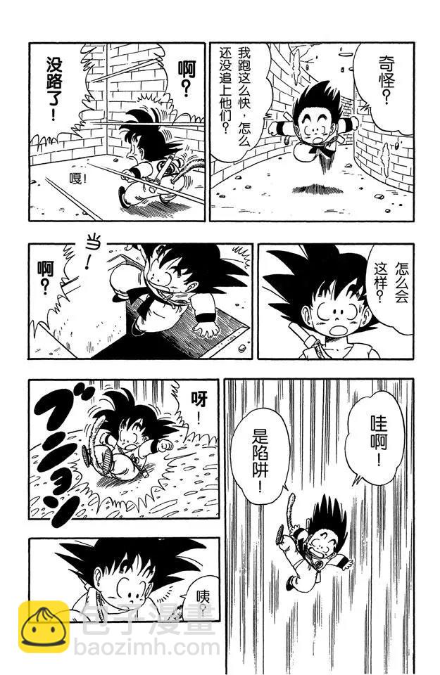 🍔龙珠 第76话 发现宝藏 第5页