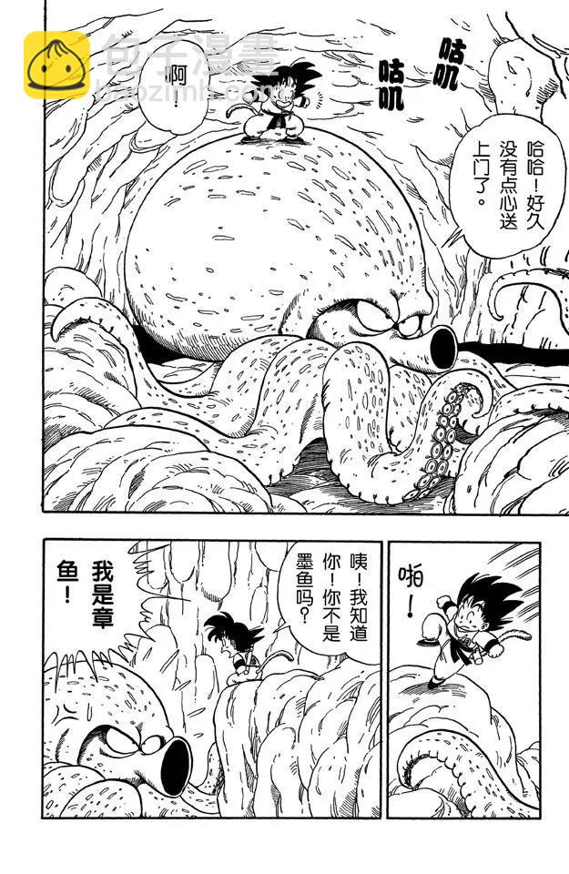 🍔龙珠 第76话 发现宝藏 第6页