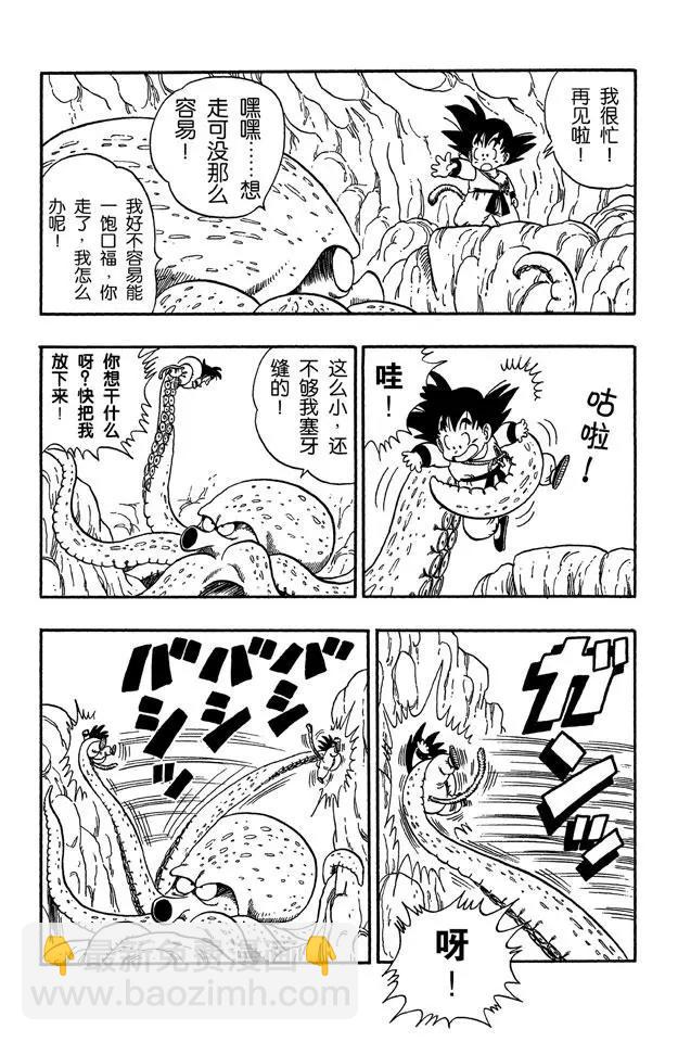 🍔龙珠 第76话 发现宝藏 第7页