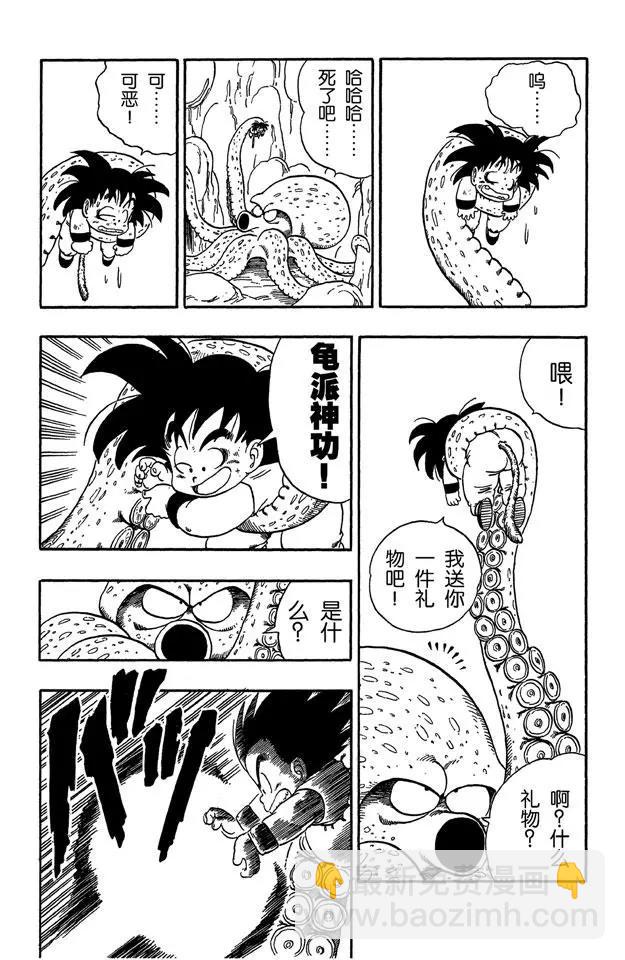 🍔龙珠 第76话 发现宝藏 第8页