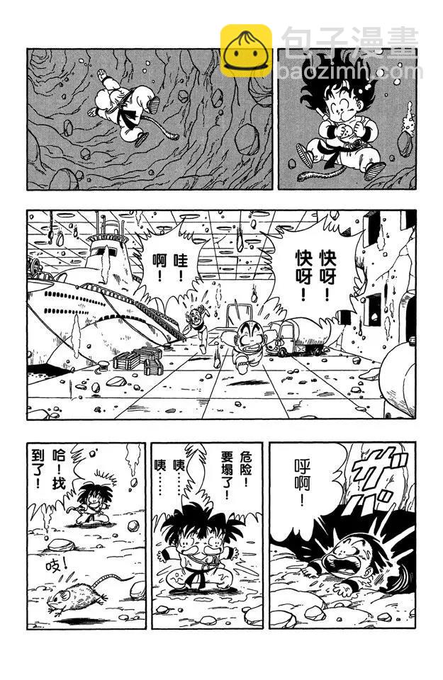 🍔龙珠 第78话 大逃亡！ 第13页