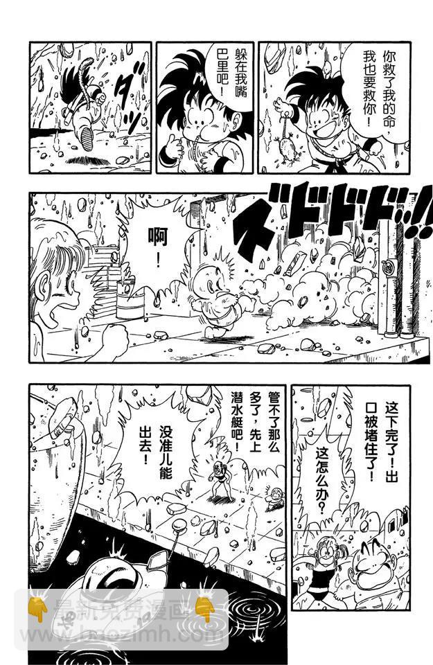 🍔龙珠 第78话 大逃亡！ 第14页