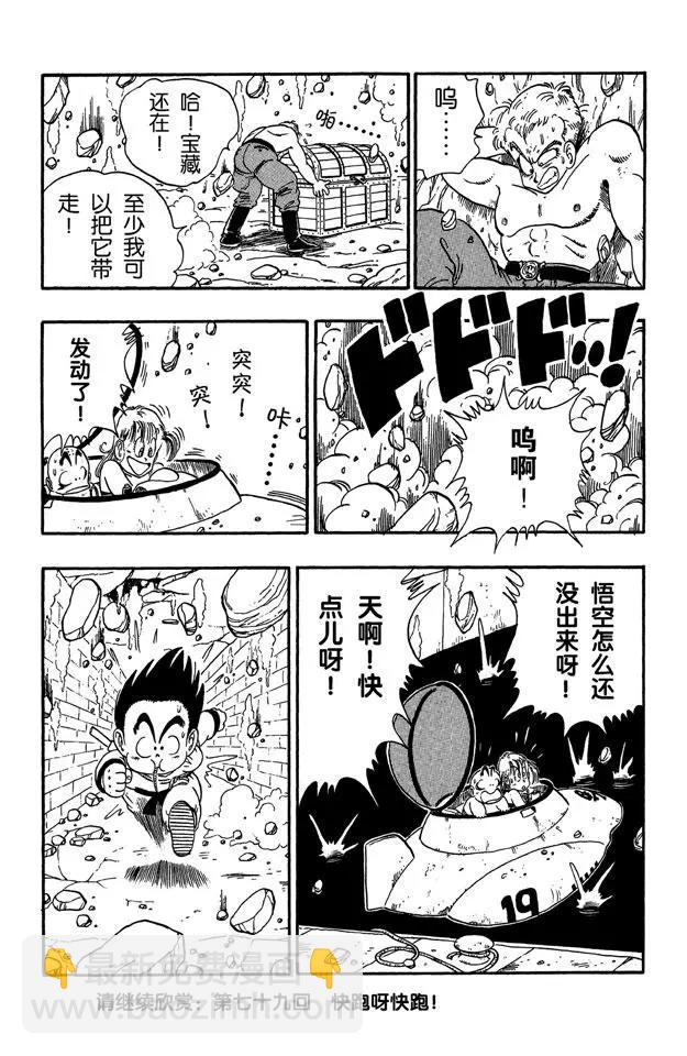 🍔龙珠 第78话 大逃亡！ 第15页