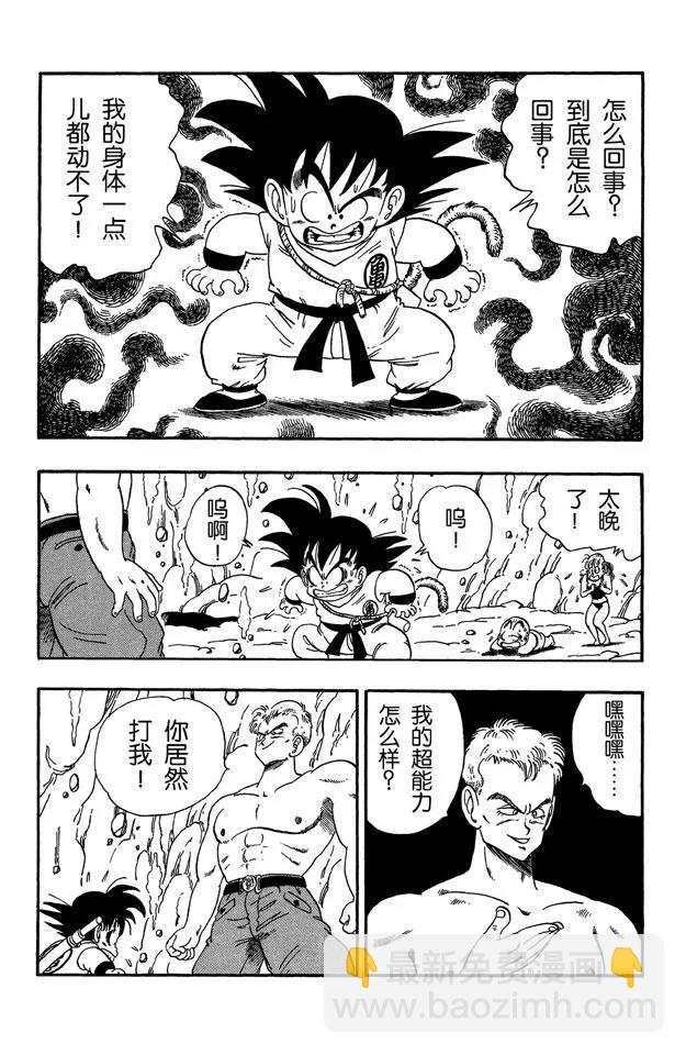 🍔龙珠 第78话 大逃亡！ 第2页