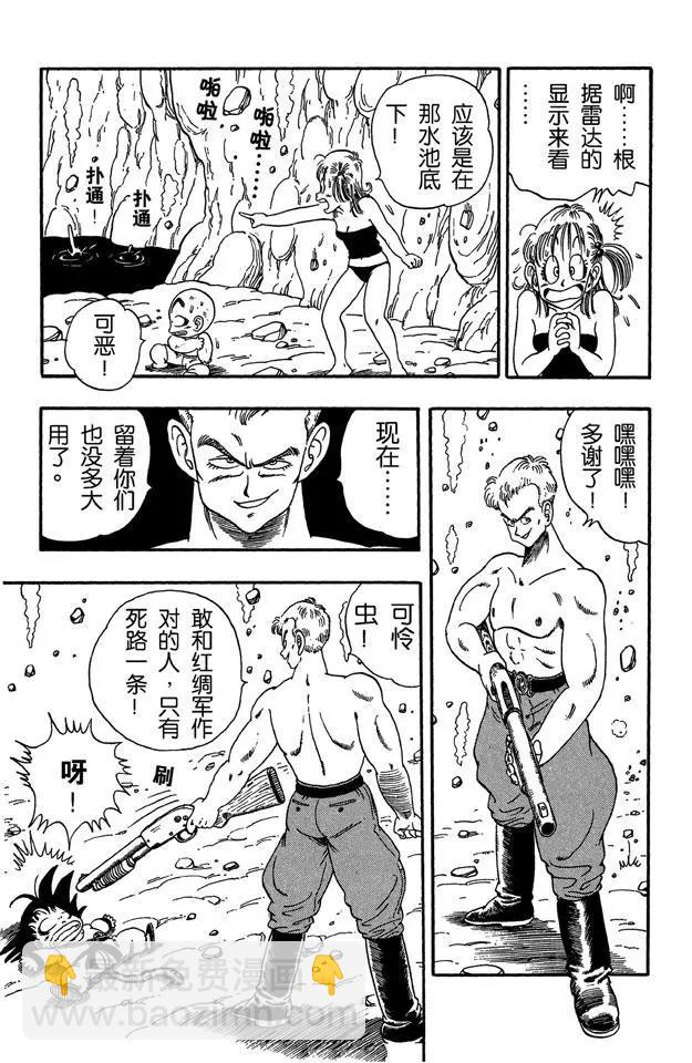 🍔龙珠 第78话 大逃亡！ 第5页