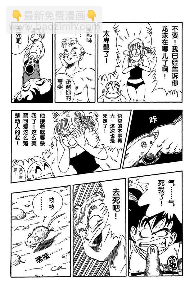 🍔龙珠 第78话 大逃亡！ 第6页