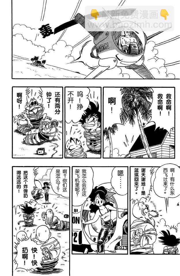 🍔龙珠 第80话 三颗龙珠被抢 第12页