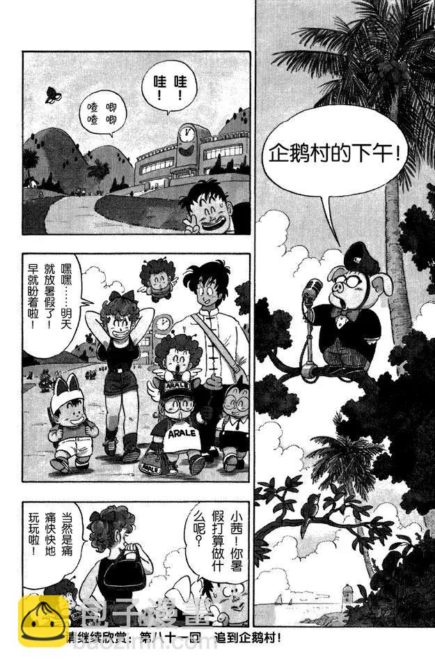 🍔龙珠 第80话 三颗龙珠被抢 第16页