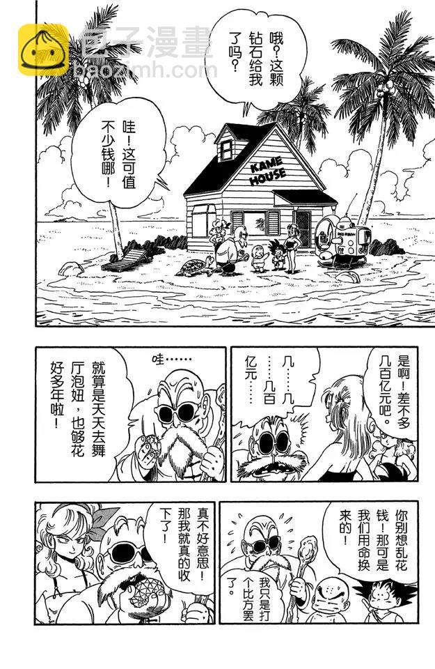 🍔龙珠 第80话 三颗龙珠被抢 第2页