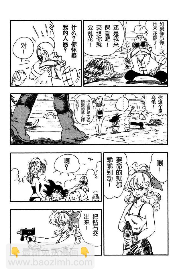 🍔龙珠 第80话 三颗龙珠被抢 第3页