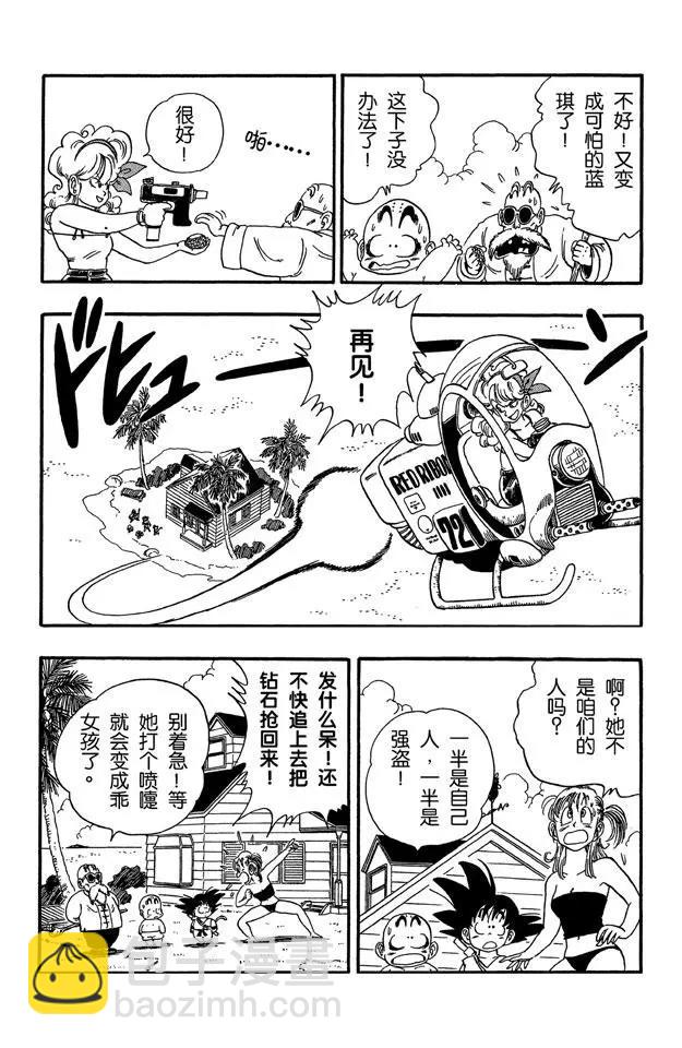 🍔龙珠 第80话 三颗龙珠被抢 第4页