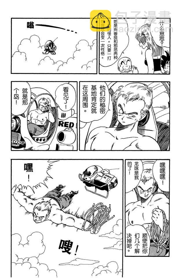 🍔龙珠 第80话 三颗龙珠被抢 第5页