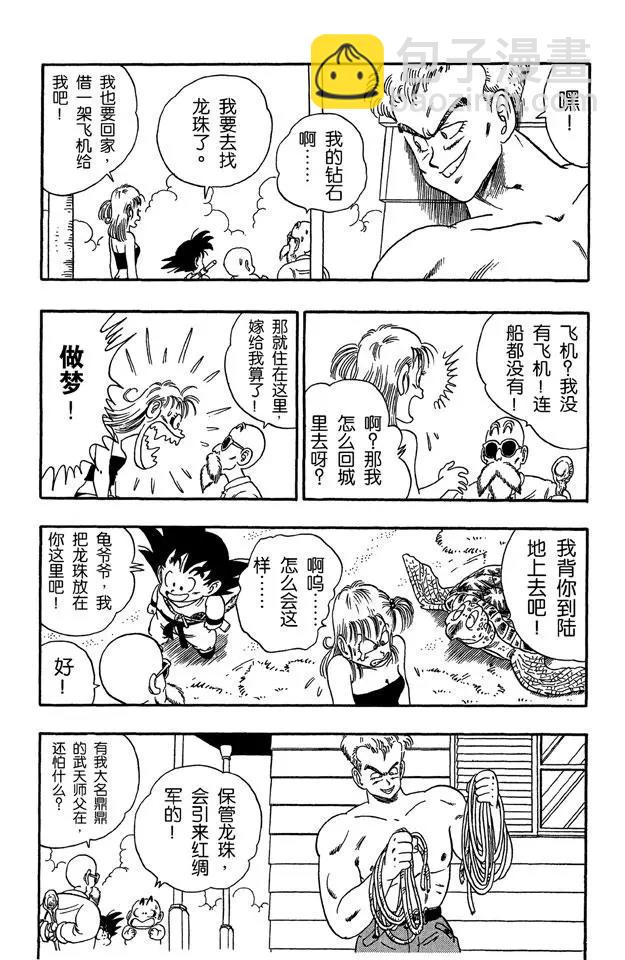 🍔龙珠 第80话 三颗龙珠被抢 第7页