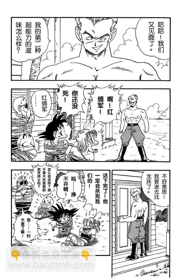 🍔龙珠 第80话 三颗龙珠被抢 第9页