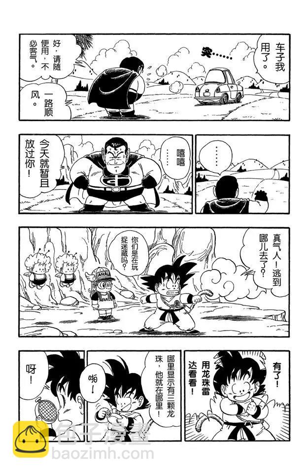 🍔龙珠 第82话 龙珠雷达坏了 第10页