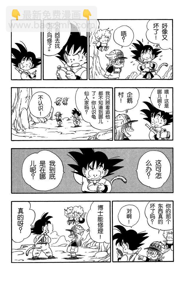 🍔龙珠 第82话 龙珠雷达坏了 第11页