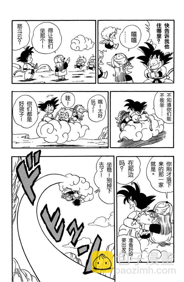 🍔龙珠 第82话 龙珠雷达坏了 第12页