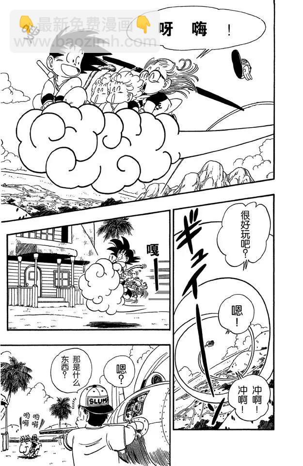 🍔龙珠 第82话 龙珠雷达坏了 第13页