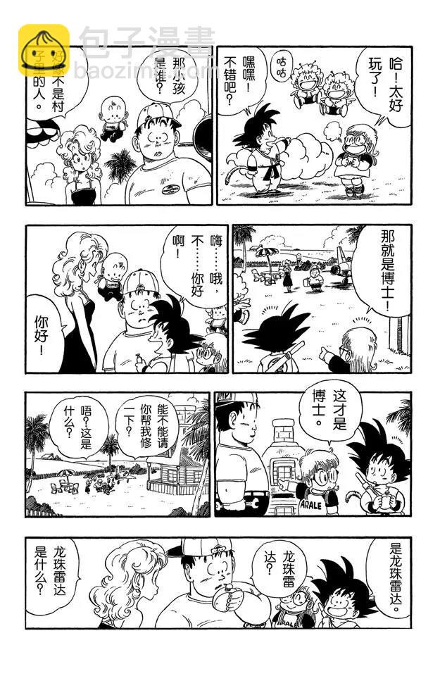 🍔龙珠 第82话 龙珠雷达坏了 第14页