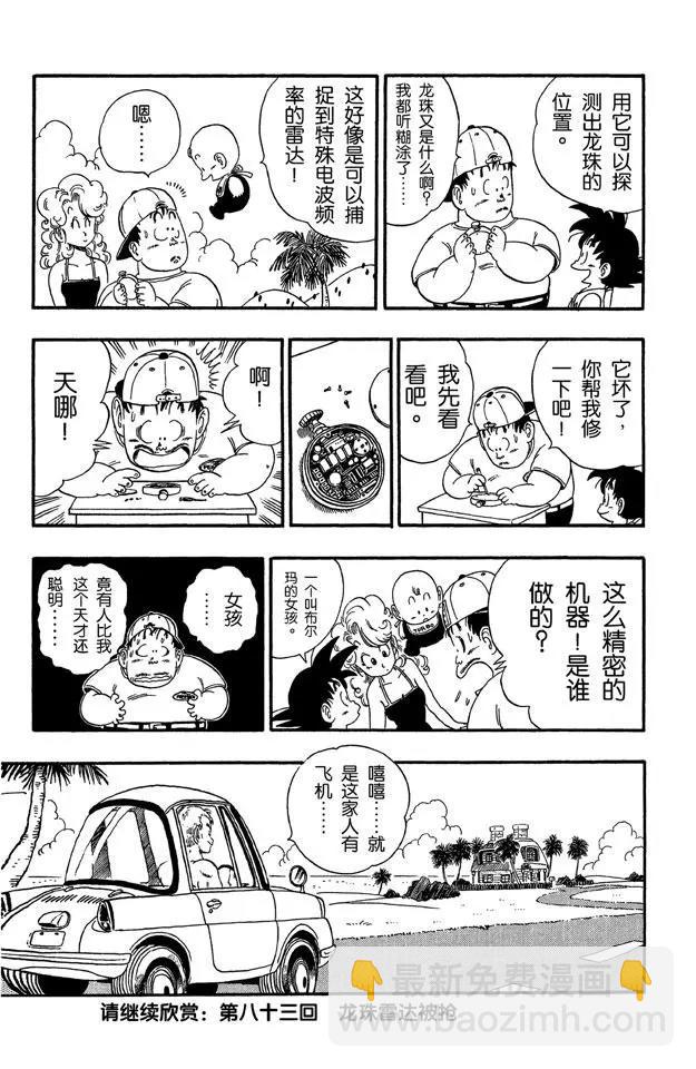 🍔龙珠 第82话 龙珠雷达坏了 第15页