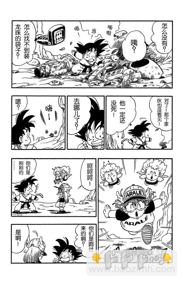 🍔龙珠 第82话 龙珠雷达坏了 第4页