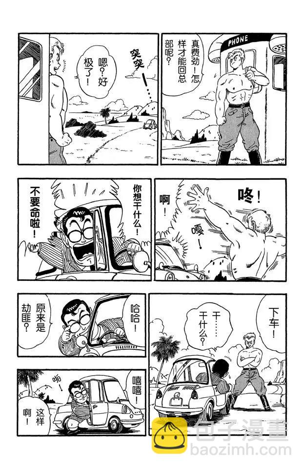 🍔龙珠 第82话 龙珠雷达坏了 第6页