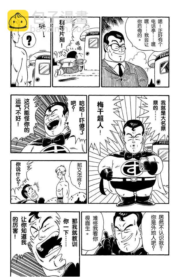 🍔龙珠 第82话 龙珠雷达坏了 第7页