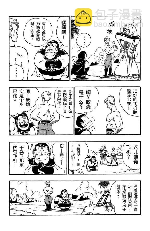 🍔龙珠 第82话 龙珠雷达坏了 第9页