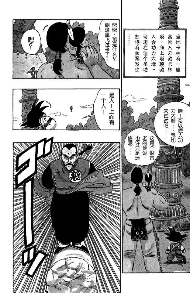 🍔龙珠 第86话 桃白白的绝技“神指功” 第1页