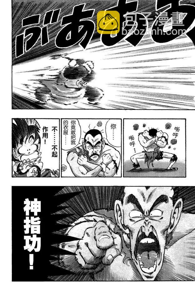 🍔龙珠 第86话 桃白白的绝技“神指功” 第13页