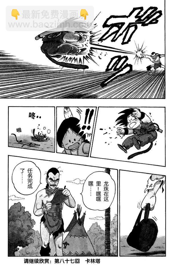 🍔龙珠 第86话 桃白白的绝技“神指功” 第14页