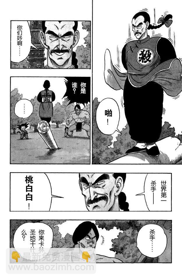 🍔龙珠 第86话 桃白白的绝技“神指功” 第3页