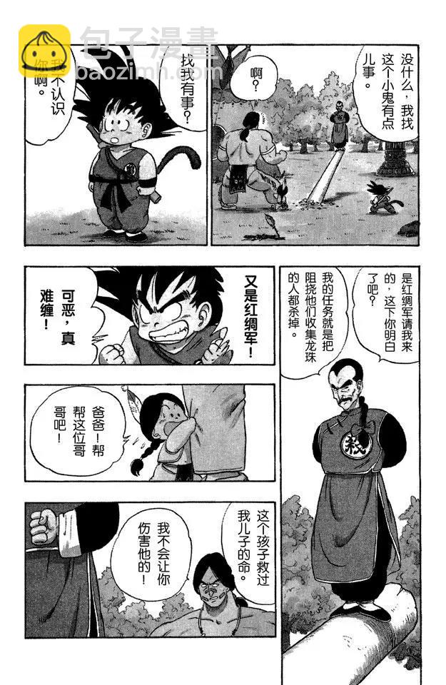 🍔龙珠 第86话 桃白白的绝技“神指功” 第4页