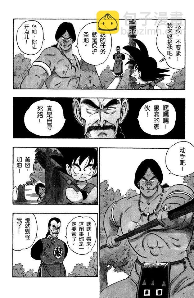 🍔龙珠 第86话 桃白白的绝技“神指功” 第5页