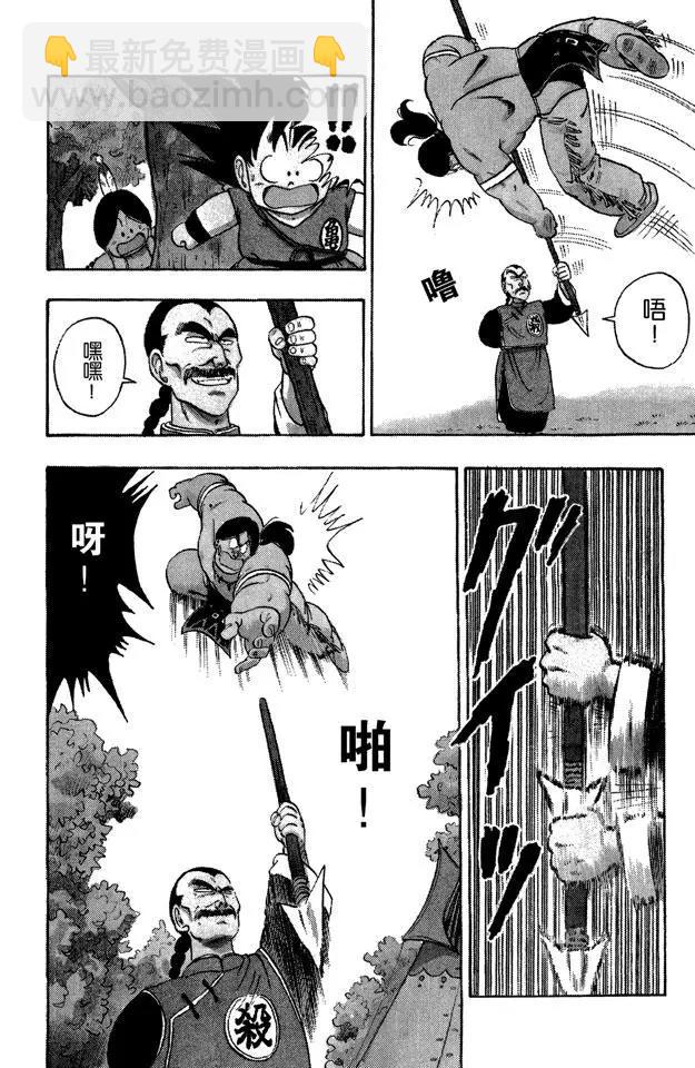 🍔龙珠 第86话 桃白白的绝技“神指功” 第7页
