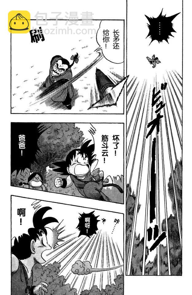 🍔龙珠 第86话 桃白白的绝技“神指功” 第8页