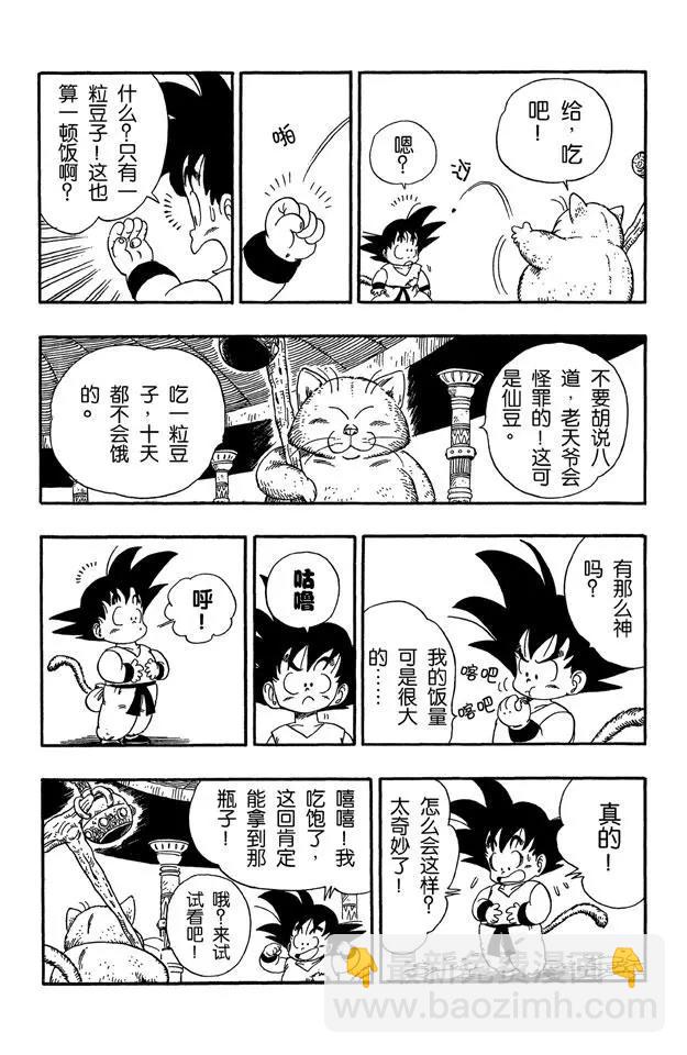 🍔龙珠 第88话 卡林塔的卡林仙人 第12页