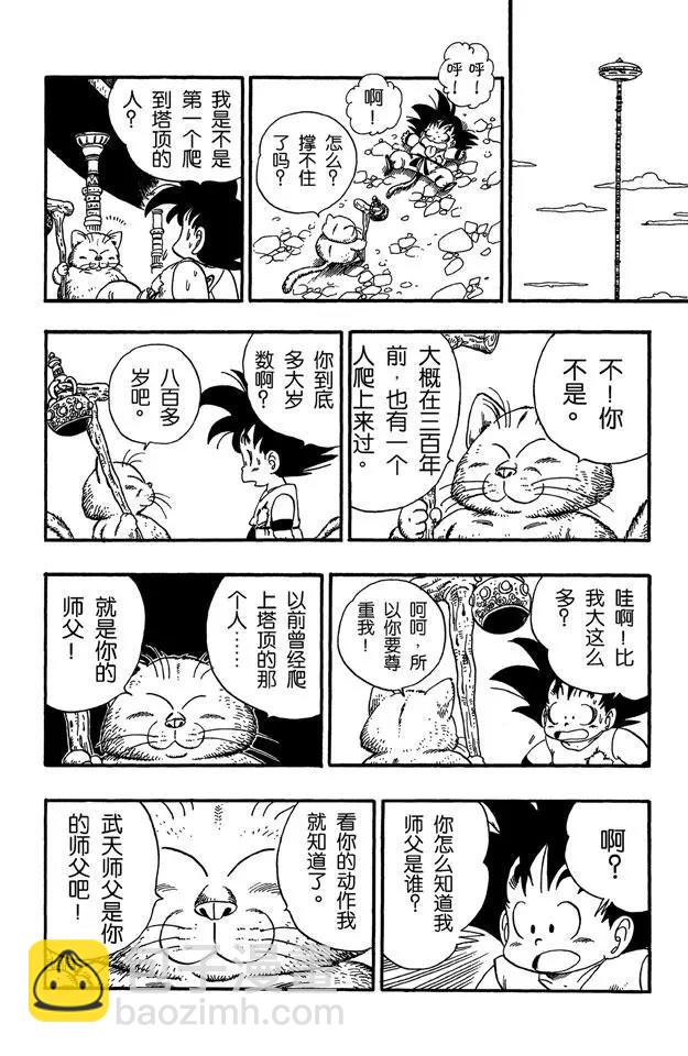 🍔龙珠 第88话 卡林塔的卡林仙人 第14页