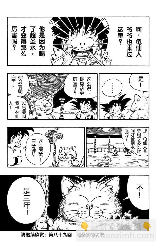 🍔龙珠 第88话 卡林塔的卡林仙人 第15页