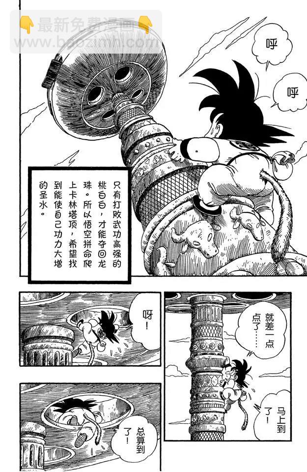 🍔龙珠 第88话 卡林塔的卡林仙人 第2页