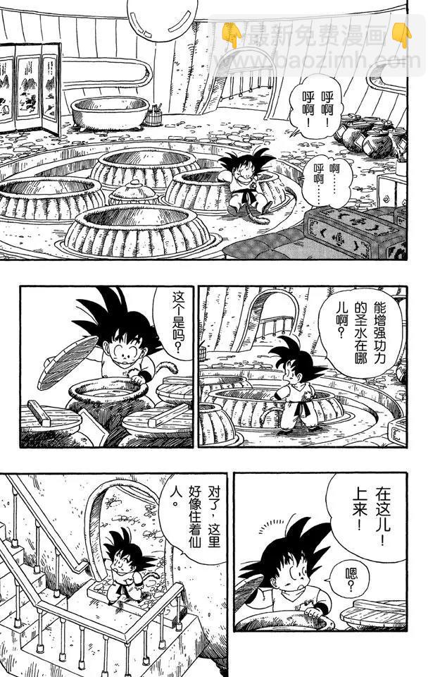 🍔龙珠 第88话 卡林塔的卡林仙人 第3页