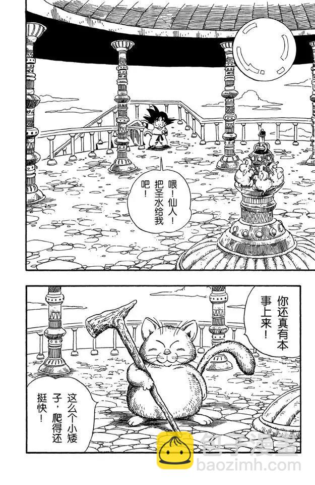 🍔龙珠 第88话 卡林塔的卡林仙人 第4页