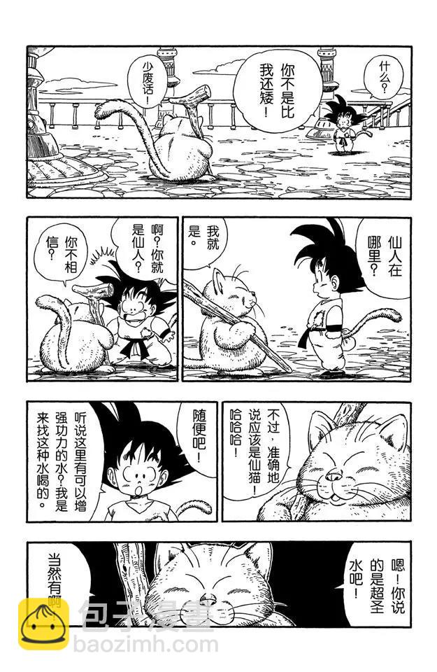 🍔龙珠 第88话 卡林塔的卡林仙人 第5页