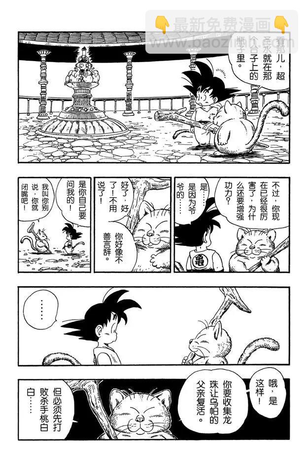 🍔龙珠 第88话 卡林塔的卡林仙人 第6页