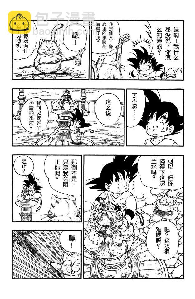 🍔龙珠 第88话 卡林塔的卡林仙人 第7页