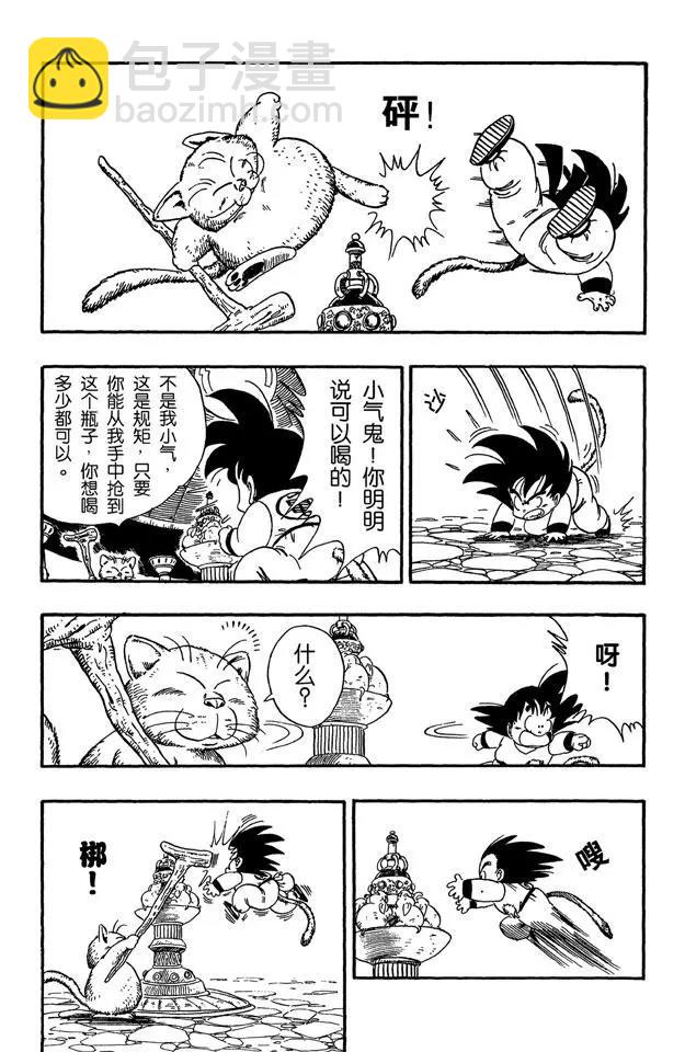 🍔龙珠 第88话 卡林塔的卡林仙人 第9页