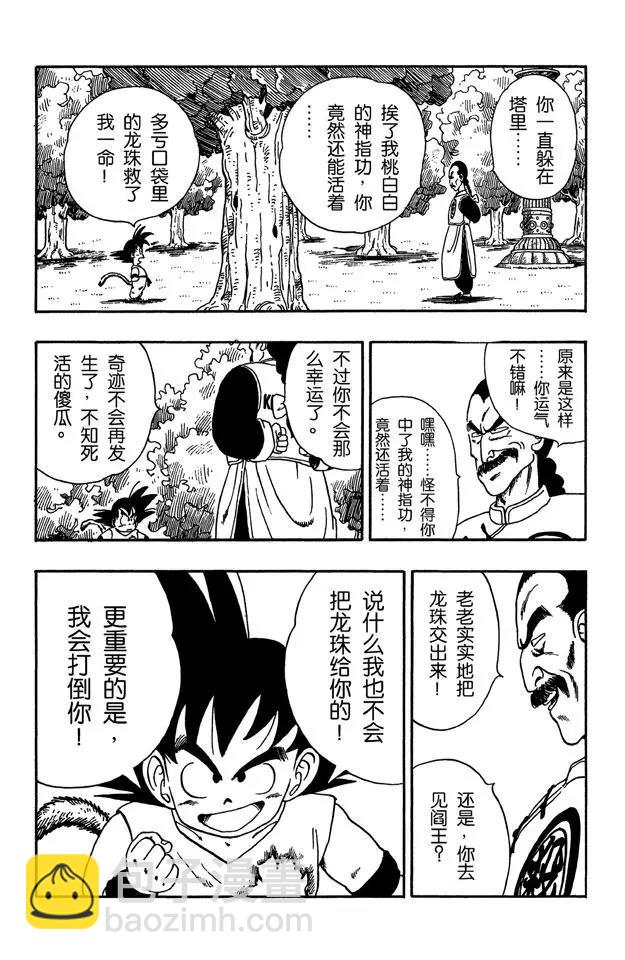 🍔龙珠 第90话 孙悟空的反击 第11页